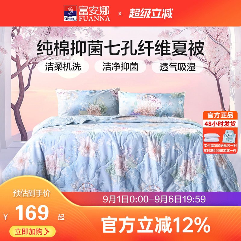 富安娜纯棉可水洗空调被夏被图片