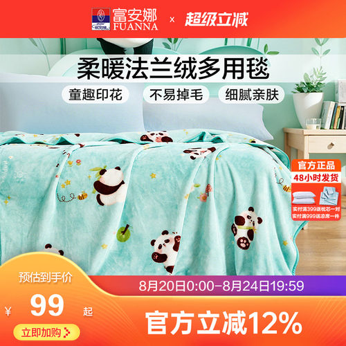 富安娜法兰绒毛毯儿童卡通毯子