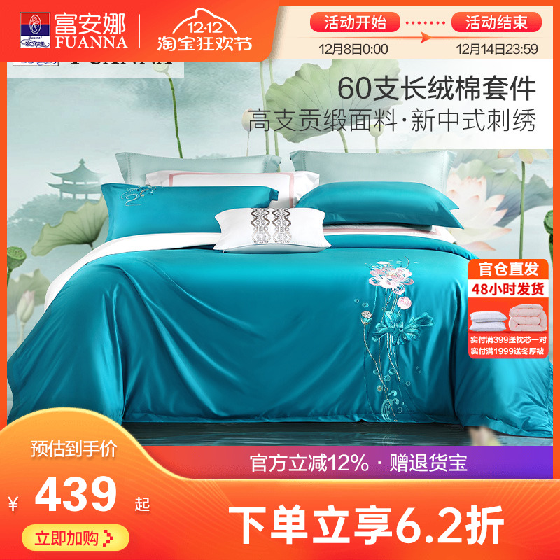 富安娜60支长绒棉床上全棉四件套纯棉被套床单双人中国风刺绣套件