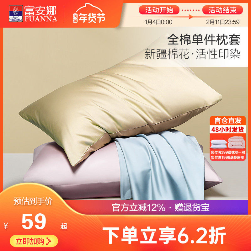 富安娜出品馨而乐纯棉单件枕套全棉简约学生宿舍枕头芯套一对装