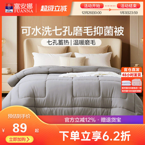 富安娜被子被芯四季被空调被夏被春秋冬厚被学生宿舍加厚二合一被