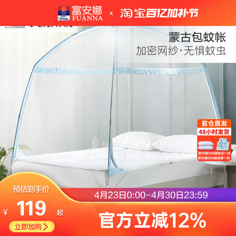 富安娜蒙古包双开门1.5米加密加厚有底蚊帐1.8m床双人家用免安装