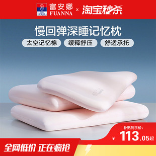 富安娜记忆棉枕头护颈椎助睡眠深睡记忆枕女生低枕家用低成人枕芯