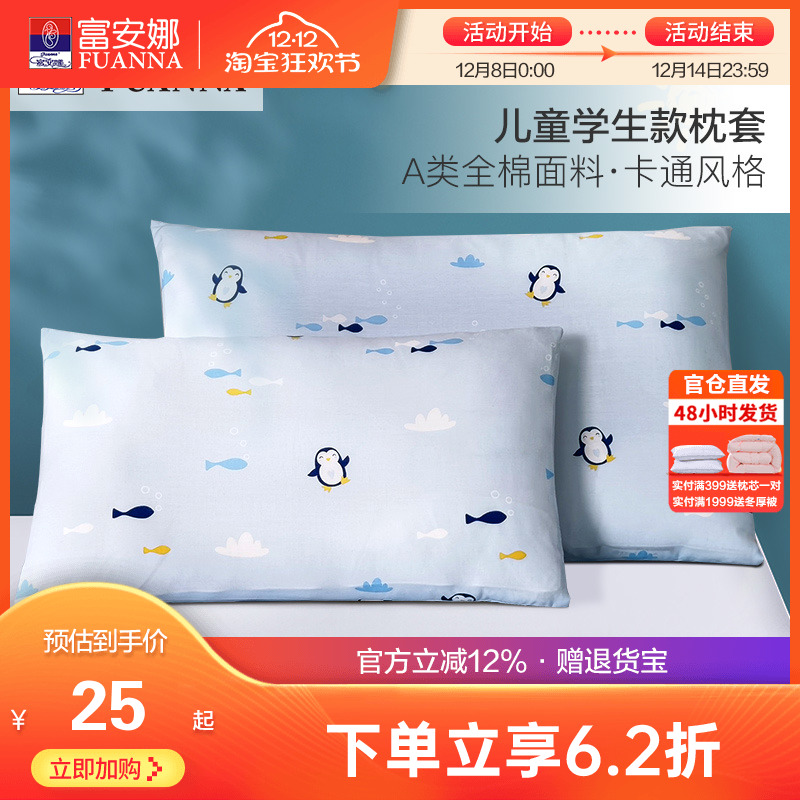 富安娜单件纯棉枕头套学生宿舍儿童全棉单人卡通枕芯套乳胶枕头套