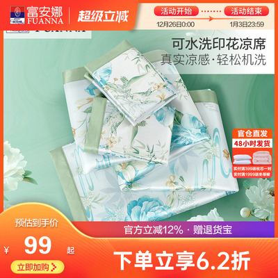 富安娜可水洗凉感透气凉席