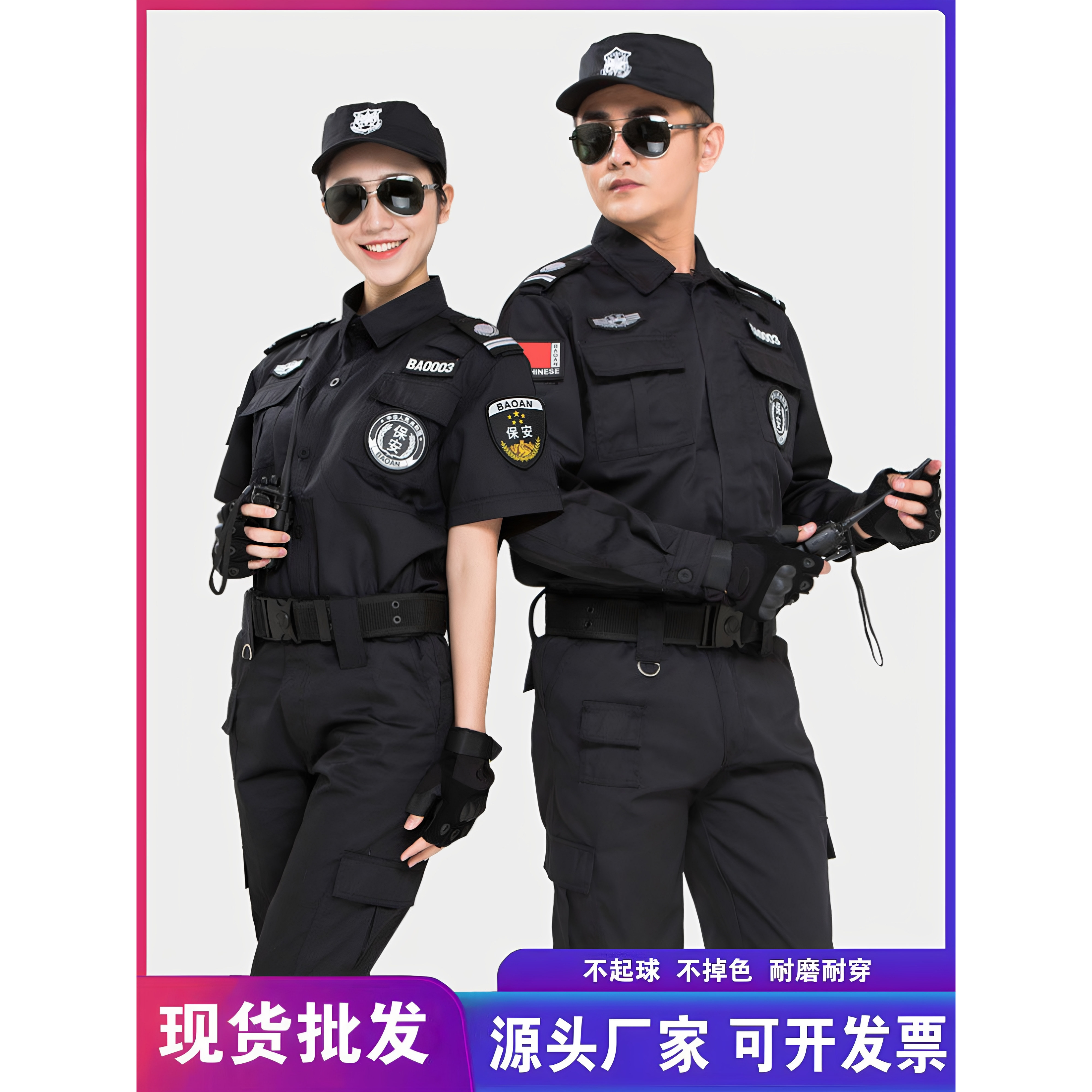 2026黑色保安工作服夏装春秋薄款长袖短袖劳保执勤作训服