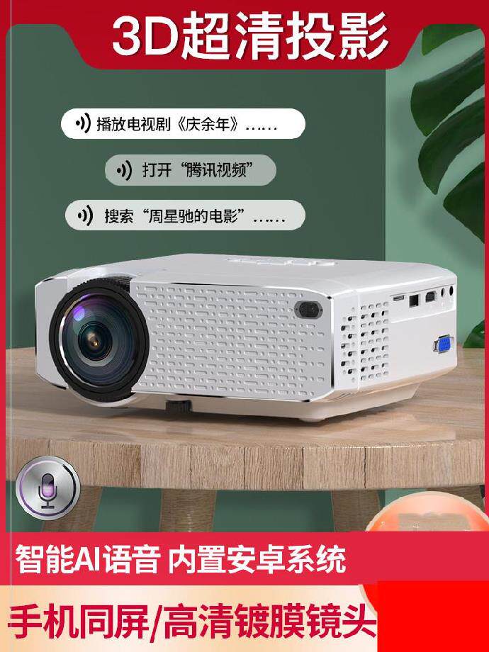 办公一体机投影仪网课家用便携式无线家庭影院小型手机键盘电视连|ruв категории офисное оборудование/расходные материалы/соответствующие услуги, проектор - от Buy2taobao.com для оказания профессиональной услуги покупки агента Taobao