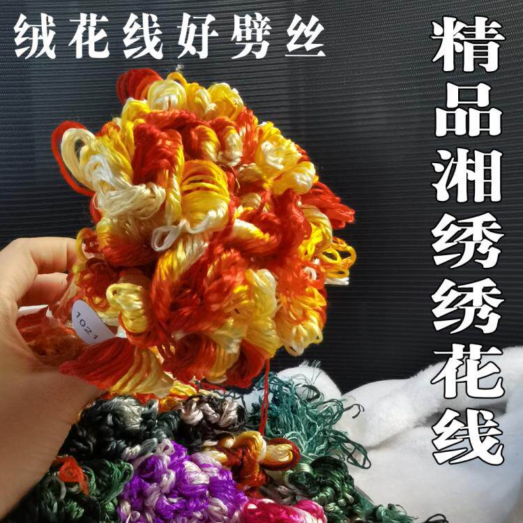 正宗湘绣绣花线天然无捻渐变蚕丝线DIY订制绒花单双面绣手工艺术