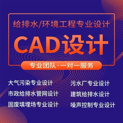 环境工程设计大气固废脱硫除尘水污染控制课程污水厂设计