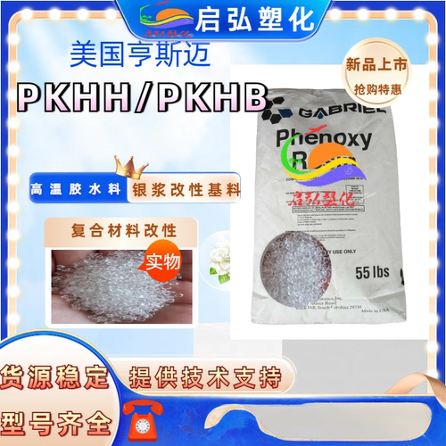聚酚氧树脂 PKHH PKHB 苯氧基树脂