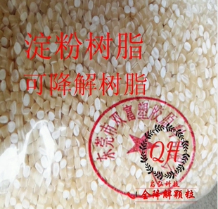 PBAT粉末全生物玉米淀粉降解塑料100%全降解树脂材料食品级涂覆级