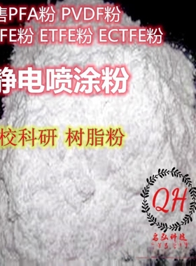 销售FEP PFA PTFE PVDF纳米级微粉级 超细粉科研实验粒径分子量
