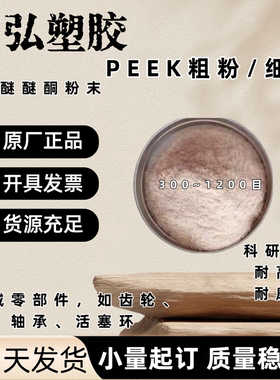 PEEK  英国威格斯450PF 平均粒径50微米 聚醚醚酮粉 自然色粉