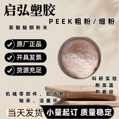 PEEK  英国威格斯450PF 平均粒径50微米 聚醚醚酮粉 自然色粉