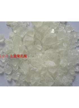 医用级左旋聚乳酸PLLA-05  PLLA生物降解材料