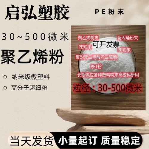PE粉末 低密度  lldpe 粉 纳米级粉末  实验用粉