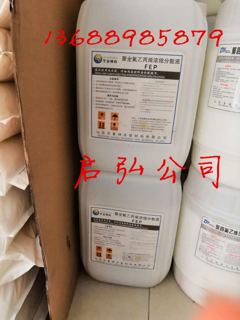 fep乳液全氟乙烯分散表面涂层