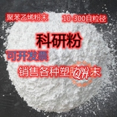 聚乙烯PE粉 高分子超细粉户外 纳米级微塑料 500微米高校科研