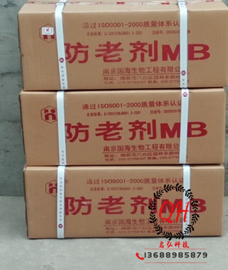 防老剂MB南化橡胶防老剂DNP