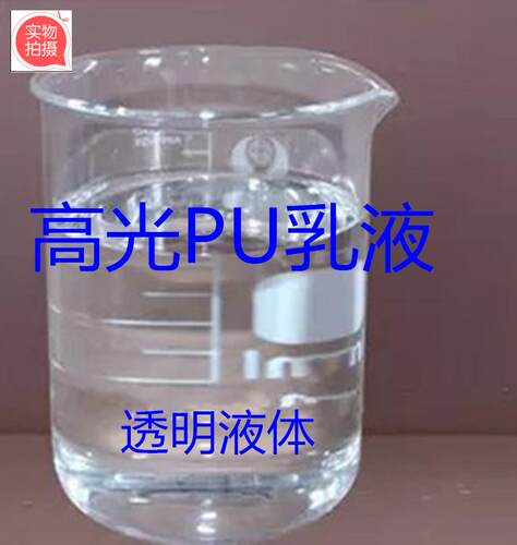 供应水性pu聚氨酯树脂