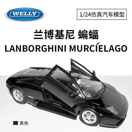 WELLY威利1:24兰博基尼仿真合汽车模型玩具绝版收藏款