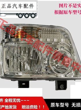 适配于福fts田汽车时sd代驭菱VQ1 VQ2 V1 V2组合大灯前大灯总成