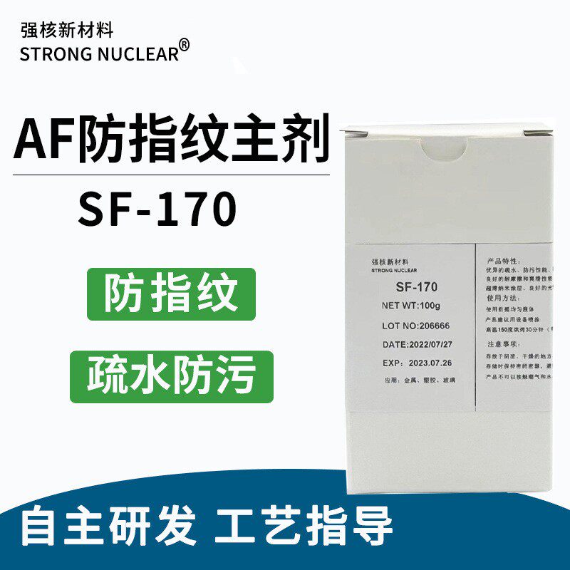 防指纹油耐磨爽滑防污
