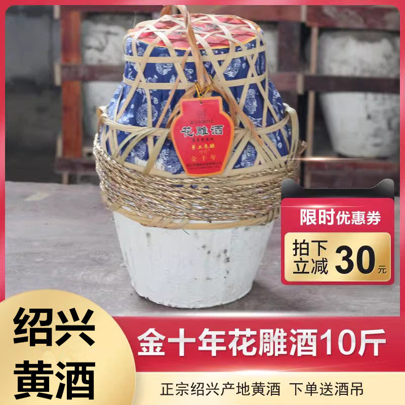 绍兴十年陈花雕酒10斤坛装绍兴特产黄酒老酒5公斤10年陈花雕黄酒