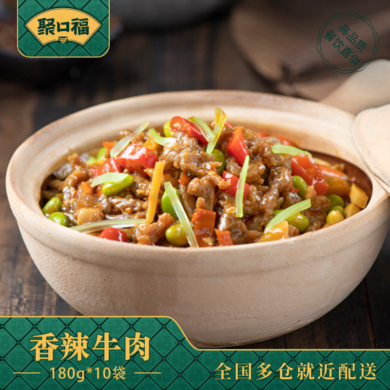 聚口福外卖盖浇饭料理包商用香辣牛肉180g快餐预制菜家用加热即食