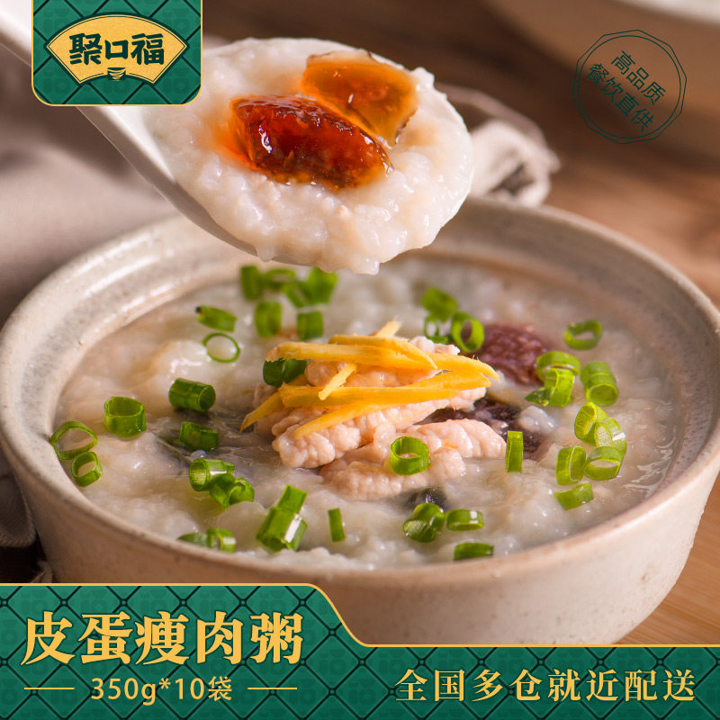 聚口福皮蛋瘦肉粥350g预制菜家用粥速食料理包商用早餐粥外卖快餐