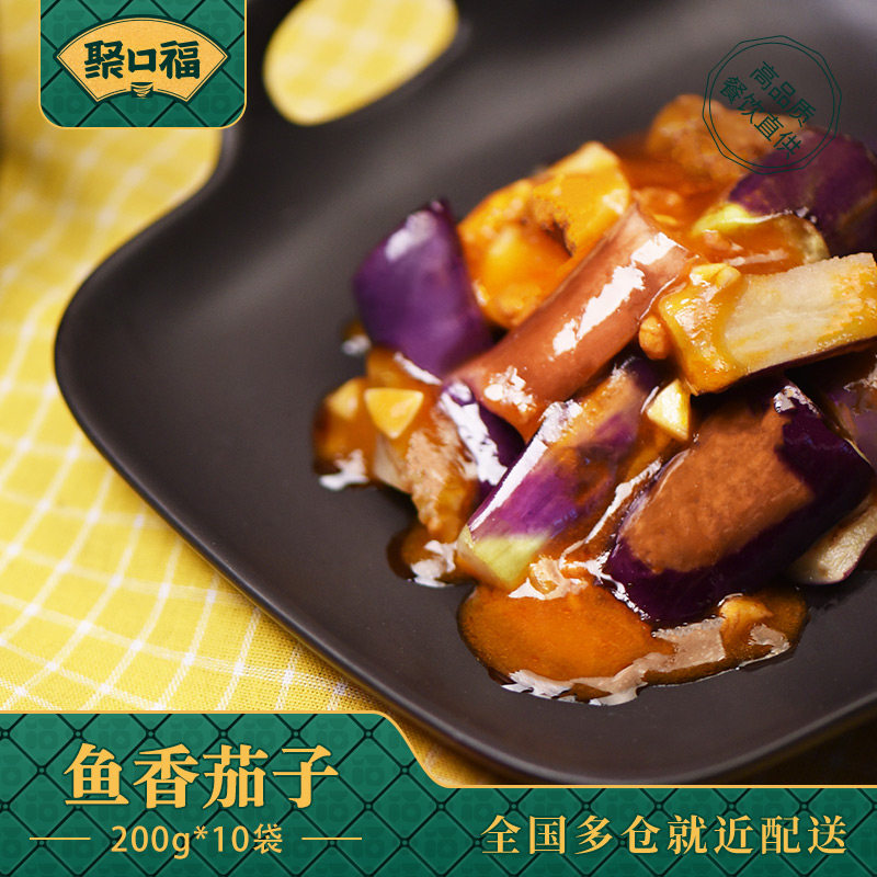 聚口福盖浇饭料理包鱼香茄子200g预制菜家用家用加热即食快餐外卖