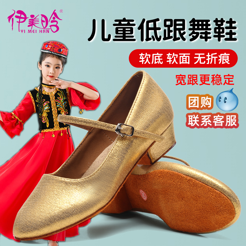 伊美晗儿童新疆维族舞鞋金色低跟