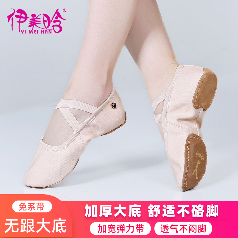 无跟专业舞鞋成人软底不硌脚