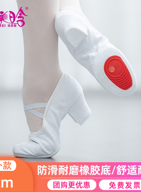 白色高跟舞蹈鞋女成人软底带跟教师专用练功跳舞鞋形体古典舞新款