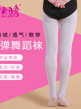 女童芭蕾舞袜子白色儿童舞蹈袜夏季薄款成年打底裤袜考级专用练功