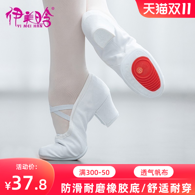 伊美晗成人白色形体舞蹈鞋女软底教师专用跳舞练功鞋高跟芭蕾舞鞋