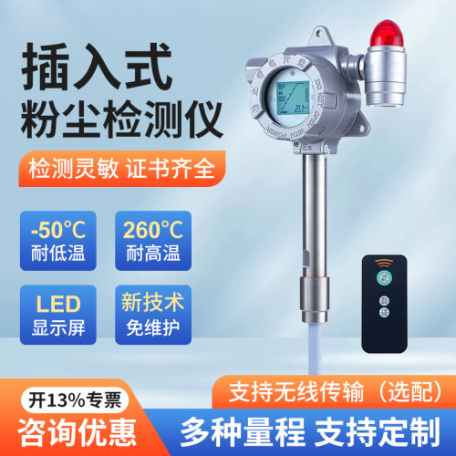 插入式管道烟尘耐高温粉尘检测仪