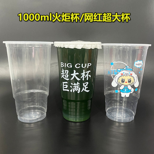 1000ml网红超大火炬奶茶杯一次性
