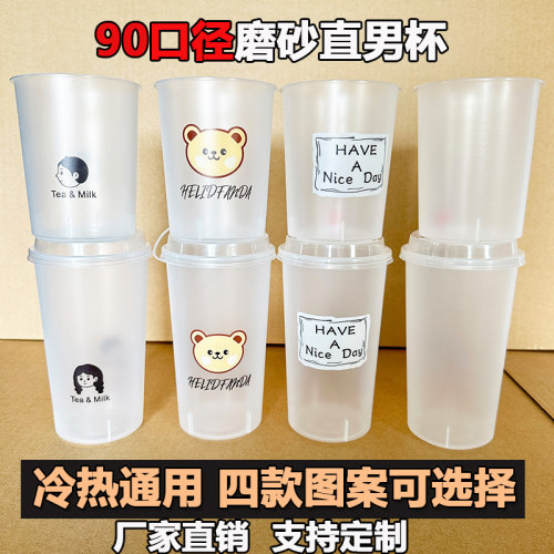 网红直男杯奶茶杯子一次性胖胖杯