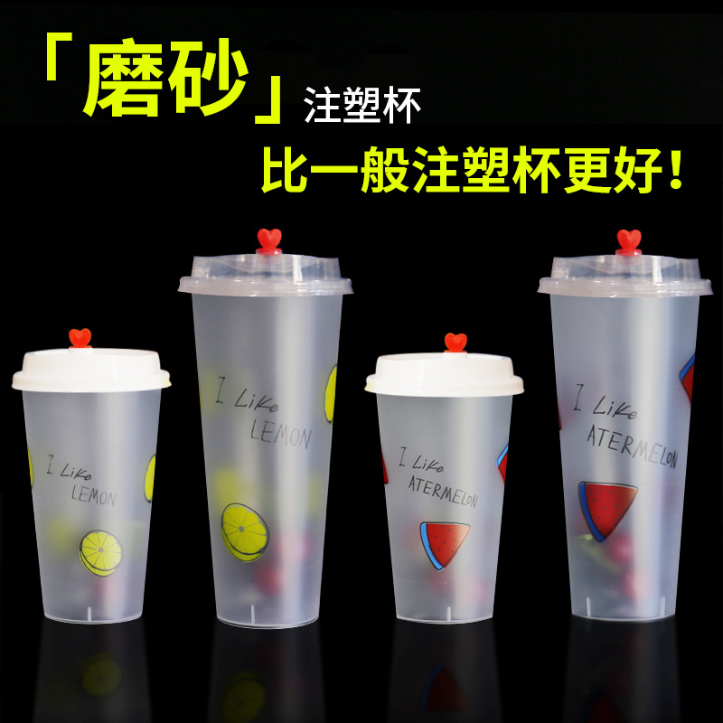 磨砂注塑杯500/700ml一次性杯子加厚奶茶塑料杯水果汁飲料杯帶蓋