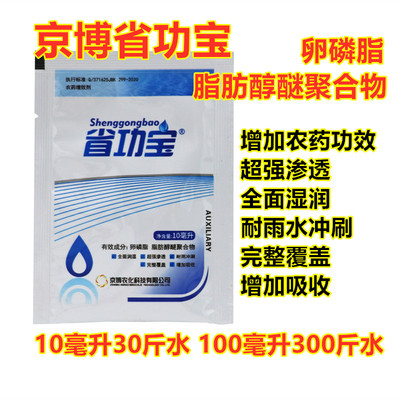 农药安全增效剂助剂封闭剂展着剂防雨卵磷脂脂肪醇醚聚合物省功宝