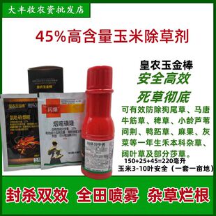 45%硝烟莠去津玉米苗后除草剂封闭禾本科阔叶一年生杂草封地农药
