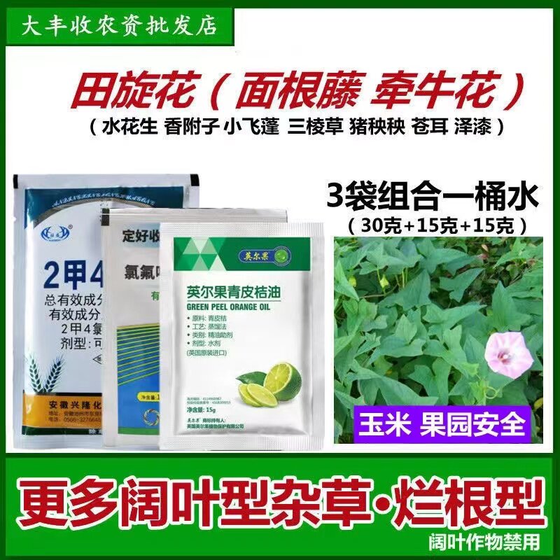 田旋花 专用除草剂牵牛花面根藤除草剂烂根型多种阔叶杂草一扫光