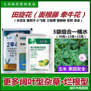 专用除草剂牵牛花面根藤除草剂烂根型多种阔叶杂草一扫光 田旋花