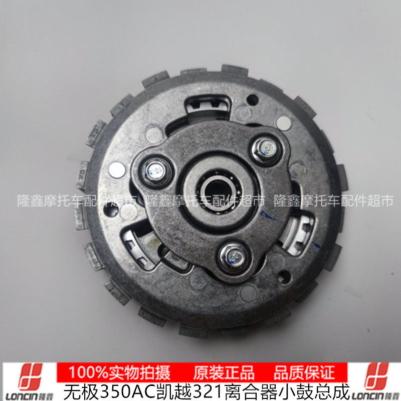隆鑫无极350ac kel350次级离合器滑动离合器总成离合器片凯越321