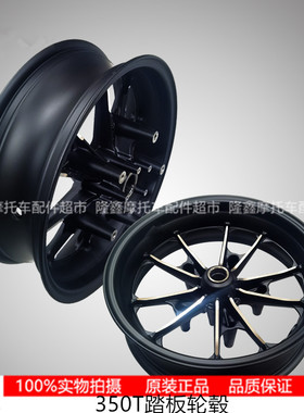 隆鑫VOGE无极机车LX350T 350T原装SR4前后轮圈铝轮毂钢圈