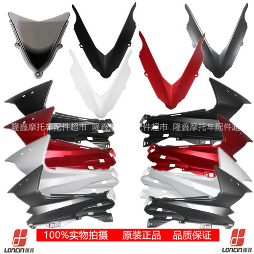 隆鑫跑车voge无极300rr导流罩
