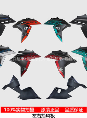 隆鑫VOGE无极机车LX300-6F LX300R原装20款左右挡风板油箱护罩板