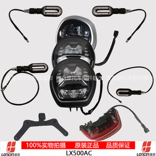 隆鑫LX500-F无极500AC复古500前大灯仪表仪表支架尾灯左右转向灯