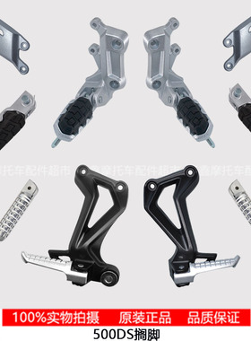 VOGE无极机车LX500-A LX500DS原装前后左右主副搁脚部件小脚蹬体